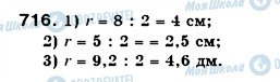 ГДЗ Математика 6 класс страница 716