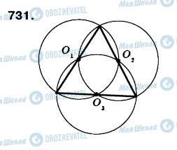 ГДЗ Математика 6 клас сторінка 731