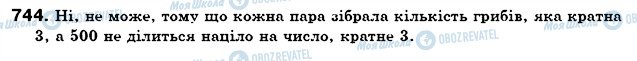 ГДЗ Математика 6 клас сторінка 744