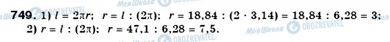 ГДЗ Математика 6 клас сторінка 749