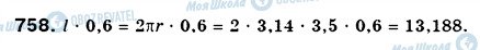 ГДЗ Математика 6 класс страница 758