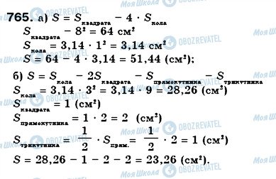 ГДЗ Математика 6 класс страница 765