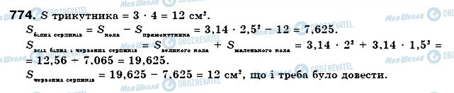 ГДЗ Математика 6 клас сторінка 774