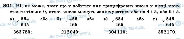 ГДЗ Математика 6 клас сторінка 801