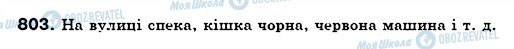 ГДЗ Математика 6 клас сторінка 803