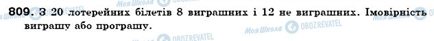 ГДЗ Математика 6 клас сторінка 809