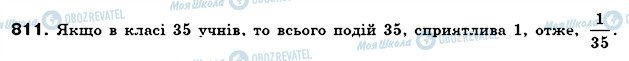 ГДЗ Математика 6 клас сторінка 811