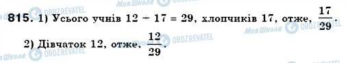 ГДЗ Математика 6 класс страница 815