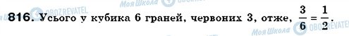 ГДЗ Математика 6 клас сторінка 816