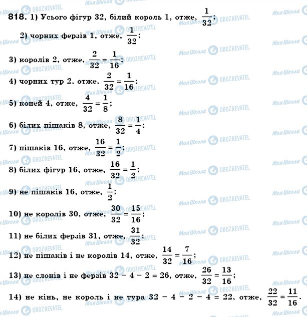 ГДЗ Математика 6 клас сторінка 818