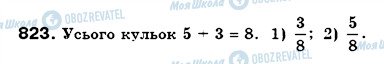 ГДЗ Математика 6 класс страница 823