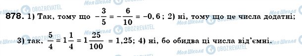 ГДЗ Математика 6 класс страница 878