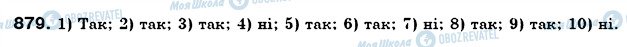 ГДЗ Математика 6 клас сторінка 879