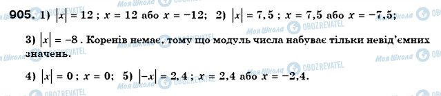 ГДЗ Математика 6 клас сторінка 905