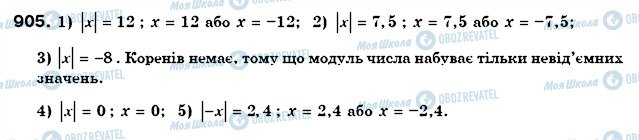 ГДЗ Математика 6 класс страница 905