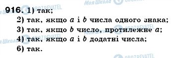 ГДЗ Математика 6 клас сторінка 916