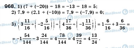 ГДЗ Математика 6 клас сторінка 968