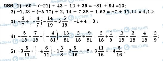 ГДЗ Математика 6 класс страница 986