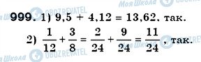 ГДЗ Математика 6 клас сторінка 999
