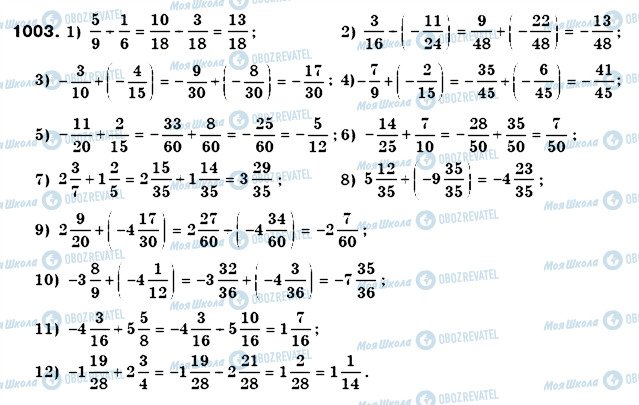 ГДЗ Математика 6 класс страница 1003