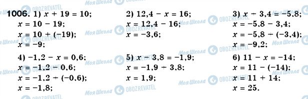 ГДЗ Математика 6 клас сторінка 1006