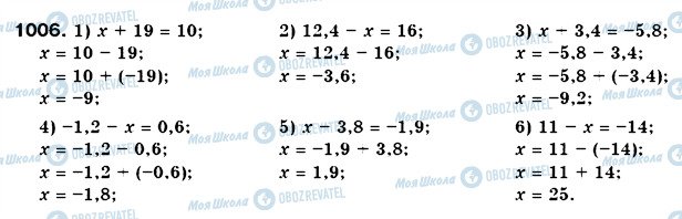 ГДЗ Математика 6 класс страница 1006