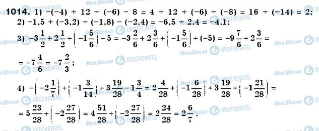 ГДЗ Математика 6 клас сторінка 1014