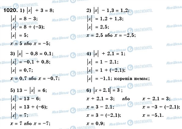 ГДЗ Математика 6 класс страница 1020