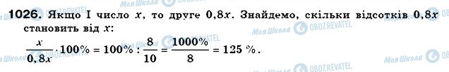 ГДЗ Математика 6 клас сторінка 1026
