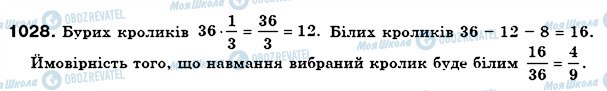 ГДЗ Математика 6 клас сторінка 1028