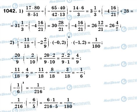 ГДЗ Математика 6 класс страница 1042