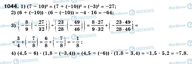 ГДЗ Математика 6 класс страница 1044