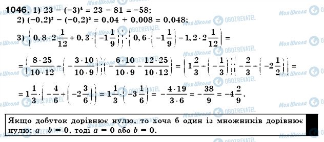 ГДЗ Математика 6 клас сторінка 1046
