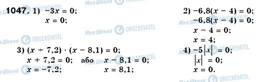 ГДЗ Математика 6 класс страница 1047
