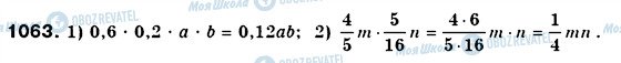 ГДЗ Математика 6 клас сторінка 1063