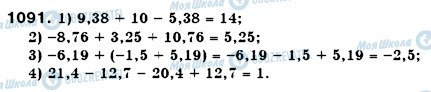 ГДЗ Математика 6 класс страница 1091