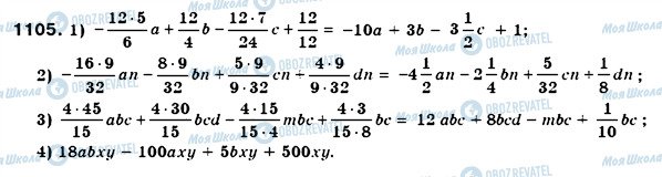 ГДЗ Математика 6 клас сторінка 1105