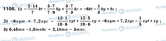 ГДЗ Математика 6 класс страница 1106