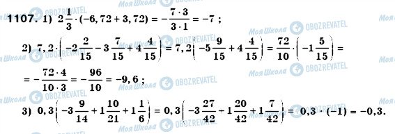 ГДЗ Математика 6 клас сторінка 1107