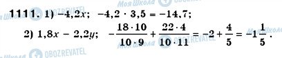ГДЗ Математика 6 класс страница 1111