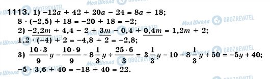 ГДЗ Математика 6 клас сторінка 1113