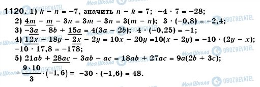 ГДЗ Математика 6 класс страница 1120