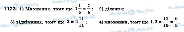 ГДЗ Математика 6 клас сторінка 1123