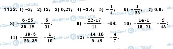 ГДЗ Математика 6 клас сторінка 1132