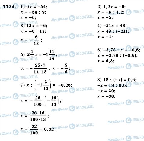 ГДЗ Математика 6 клас сторінка 1134