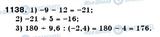 ГДЗ Математика 6 класс страница 1138