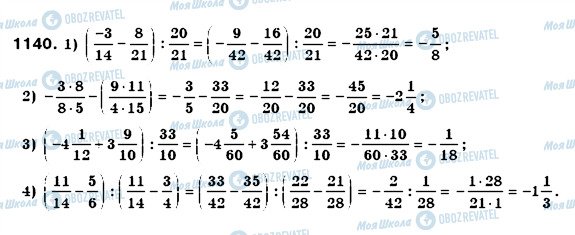 ГДЗ Математика 6 класс страница 1140