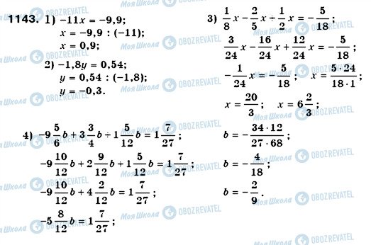 ГДЗ Математика 6 класс страница 1143