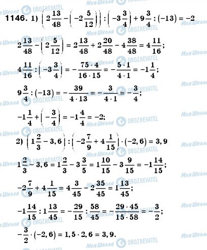 ГДЗ Математика 6 клас сторінка 1146