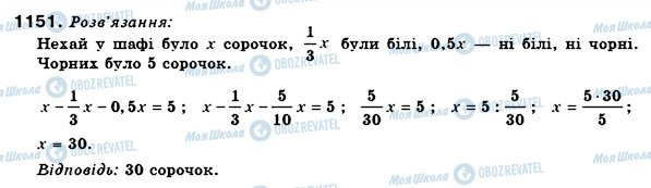 ГДЗ Математика 6 класс страница 1151